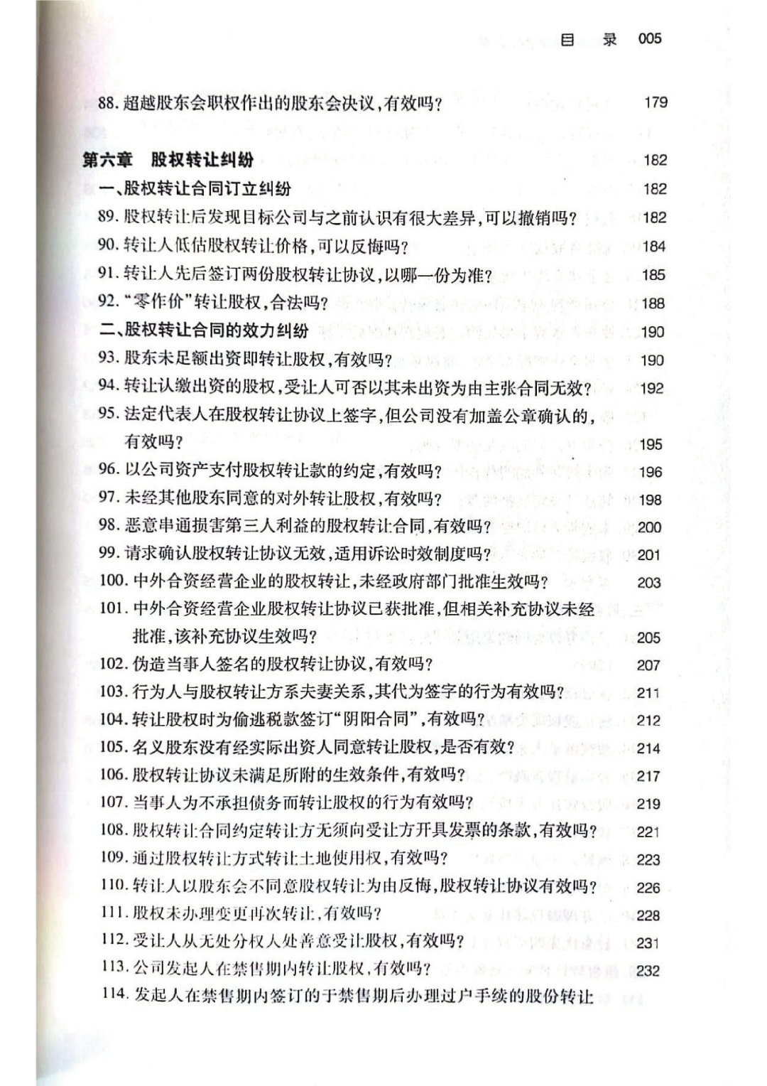 《公司股权纠纷解决之道》一书出版发行