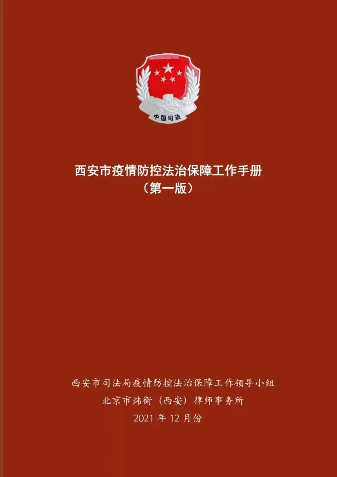 陕西省律协与西安市律协公益云课堂之炜衡律师带来公司法实务培训