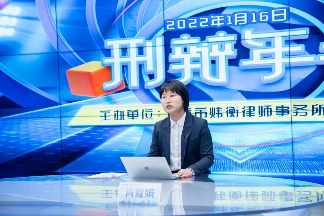 第三届刑事业务发展论坛暨炜衡刑辩年会圆满落幕