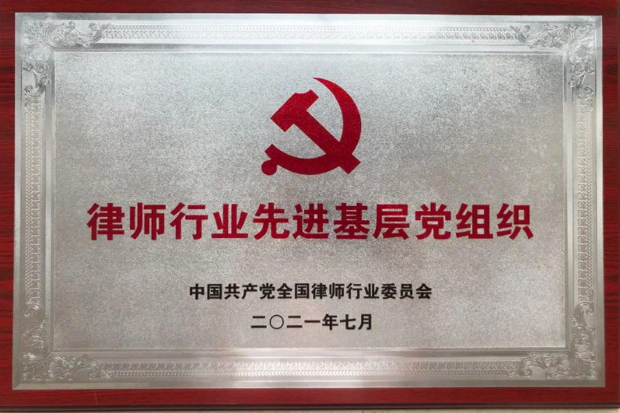 不忘初心 荣光满载 | 炜衡律所实力助力律师行业高质量发展