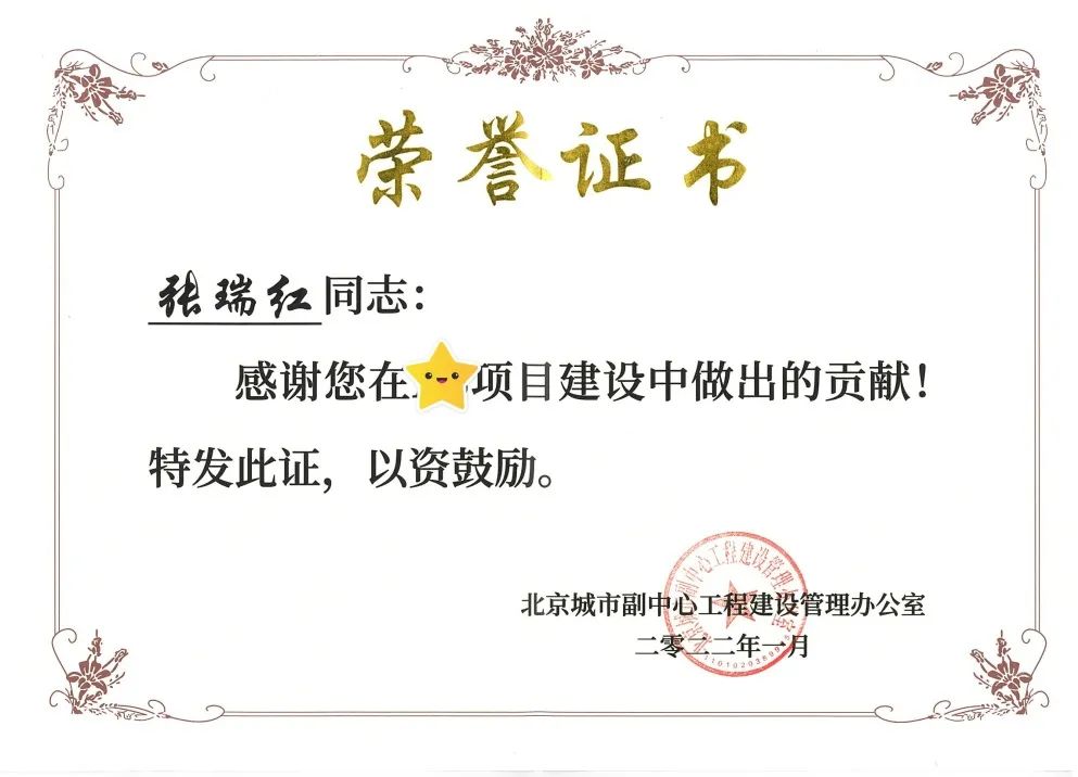 北京市炜衡律师事务所喜获北京城市副中心工程办嘉奖