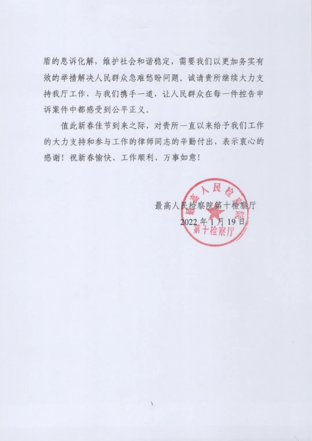 北京市炜衡律师事务所喜获最高人民检察院感谢信
