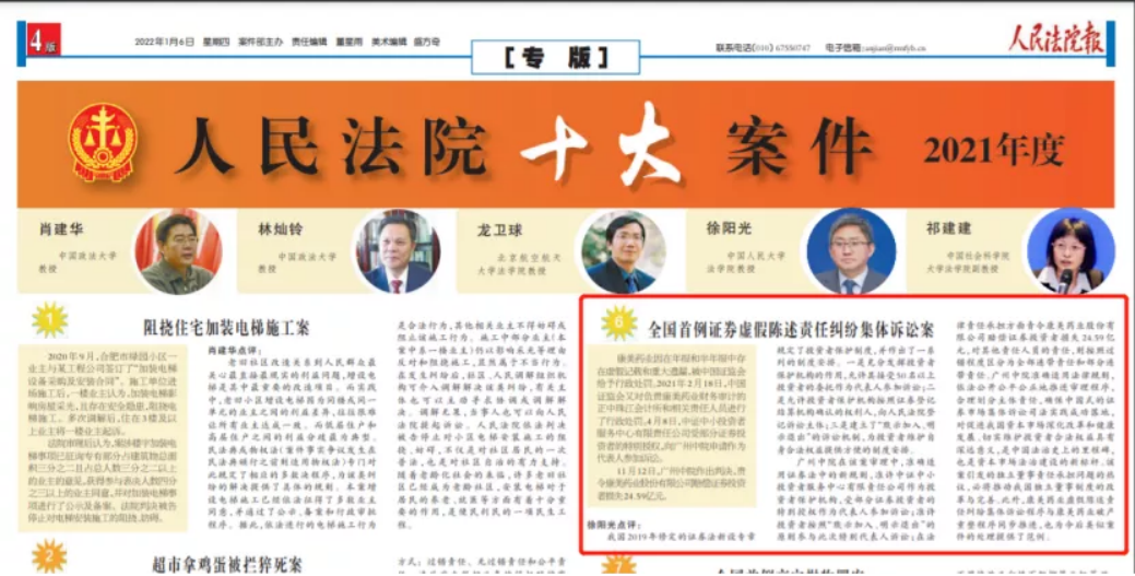 炜衡所应飞彪律师代理中国证券集体诉讼第一案入选最高人民法院、央媒等评选的多项榜单