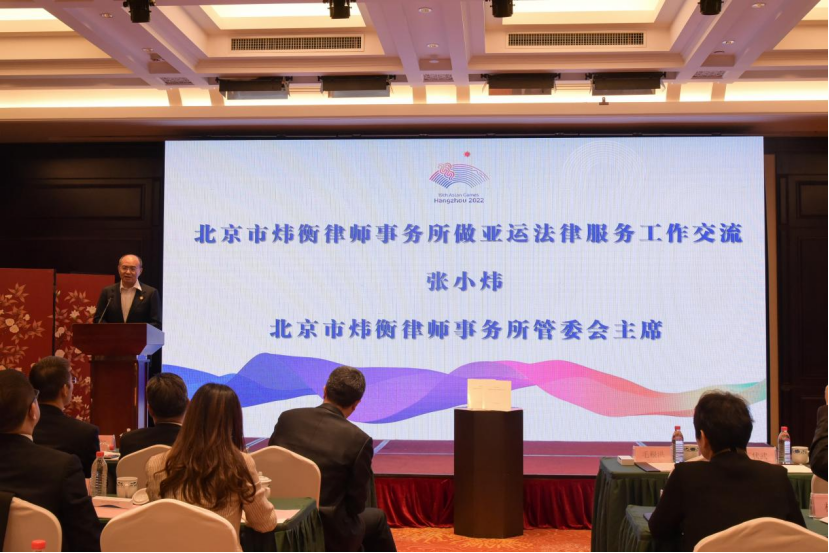 绿色亚运，法律护航——杭州亚运会炜衡律师在行动