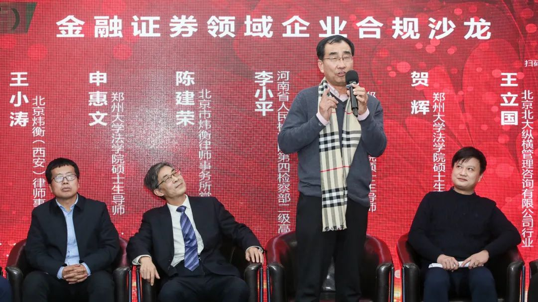 北京市炜衡律师事务所与郑州大学合作协议签订仪式暨金融证券领域企业合规学术报告会和学术沙龙圆满召开