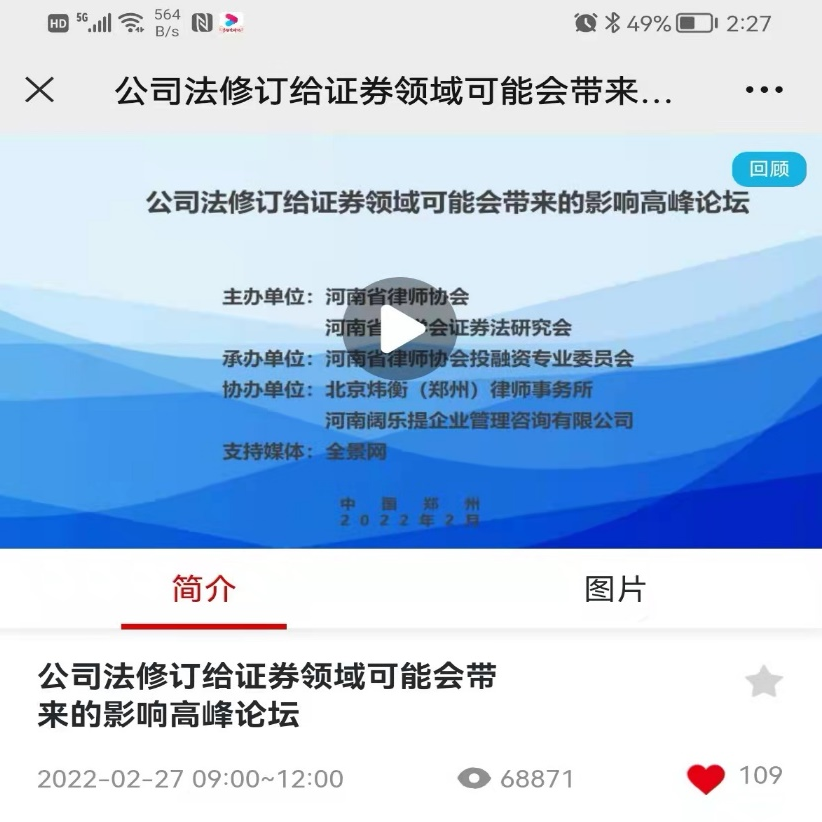 炜衡郑州所协办的“《公司法》修订给证券领域可能会带来的影响”高峰论坛成功举办