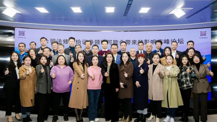 炜衡郑州所协办的“《公司法》修订给证券领域可能会带来的影响”高峰论坛成功举办