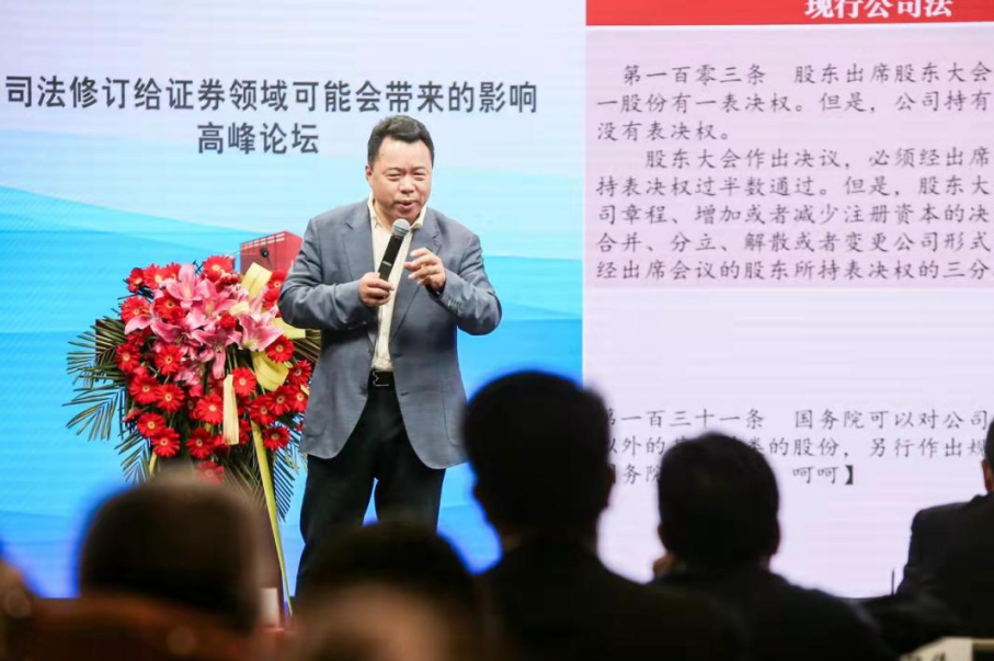 炜衡郑州所协办的“《公司法》修订给证券领域可能会带来的影响”高峰论坛成功举办