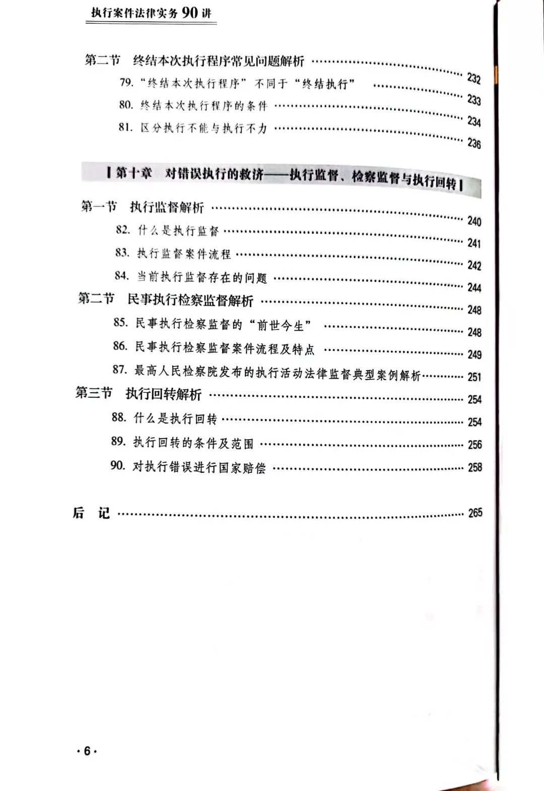 炜衡新书架 |《执行案件法律实务90讲》新书发布
