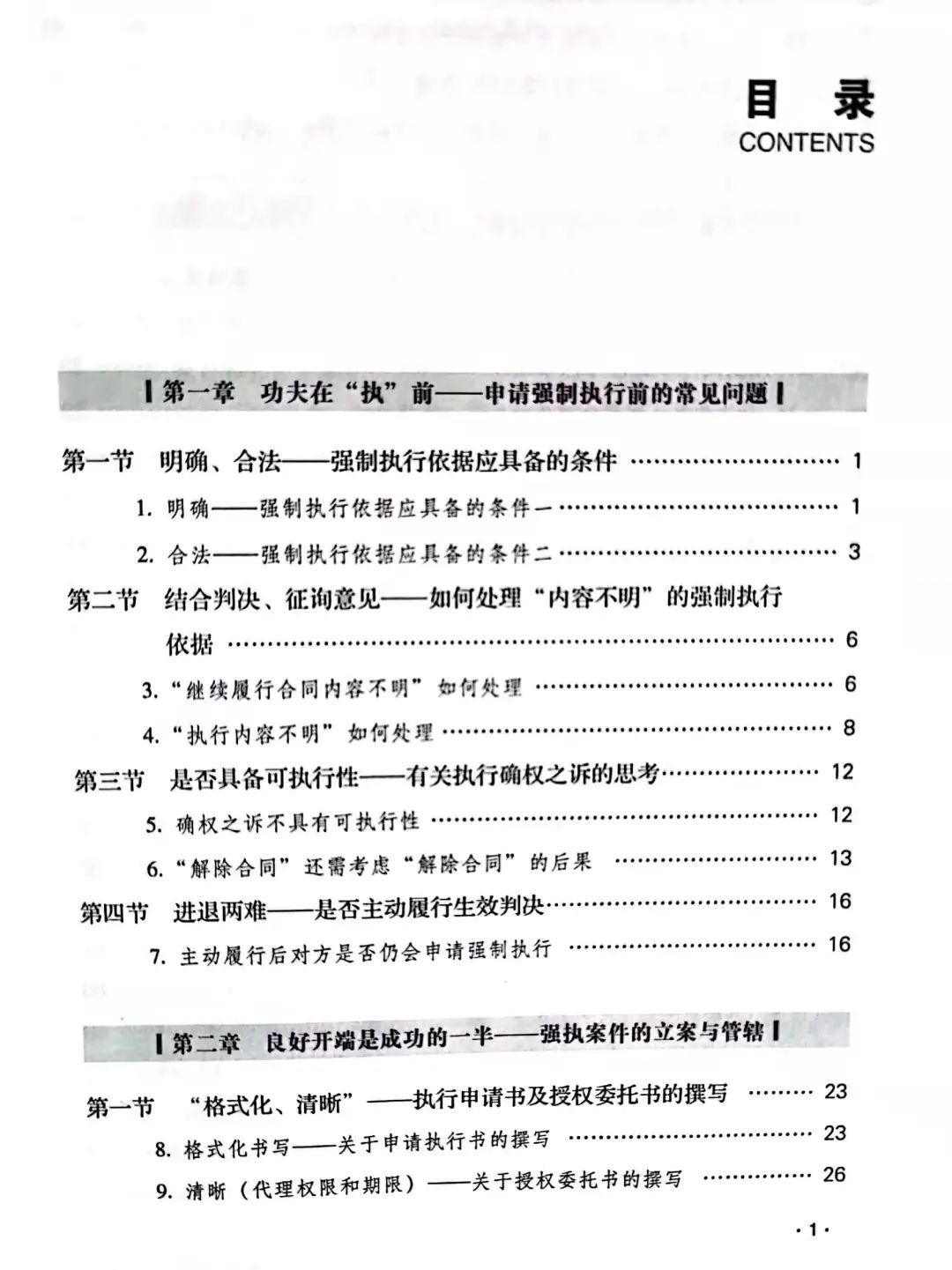炜衡新书架 |《执行案件法律实务90讲》新书发布
