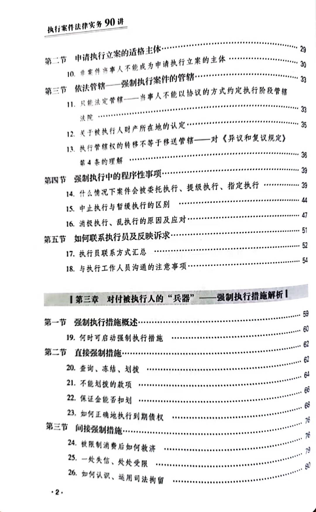 炜衡新书架 |《执行案件法律实务90讲》新书发布
