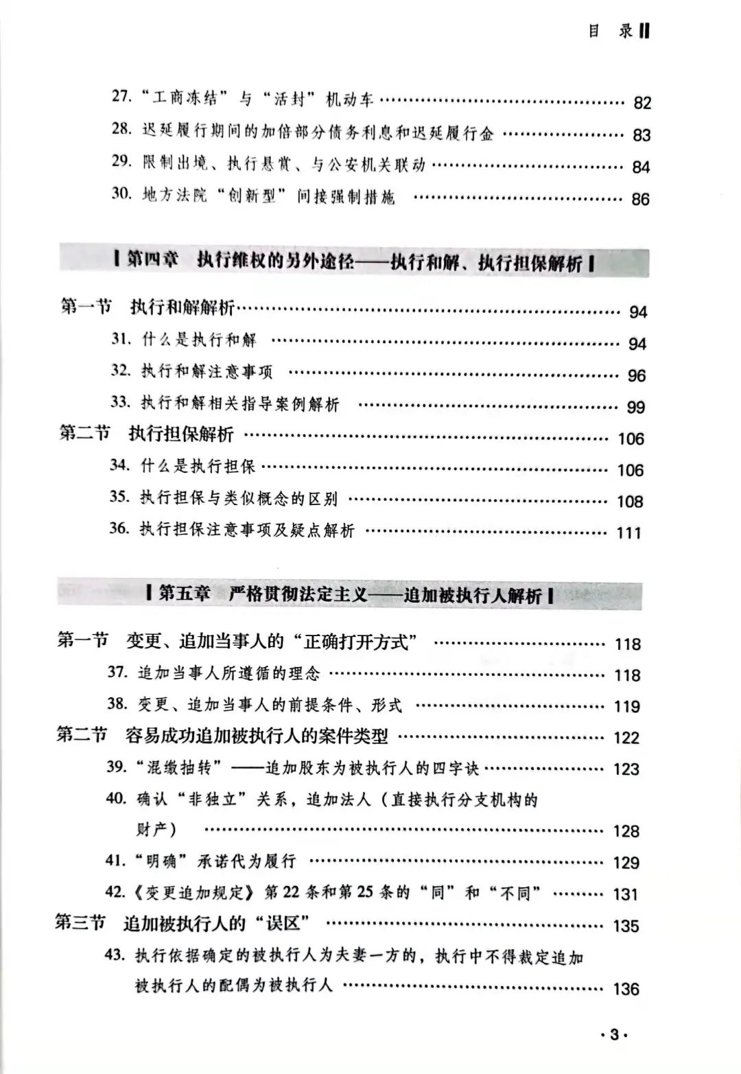 炜衡新书架 |《执行案件法律实务90讲》新书发布
