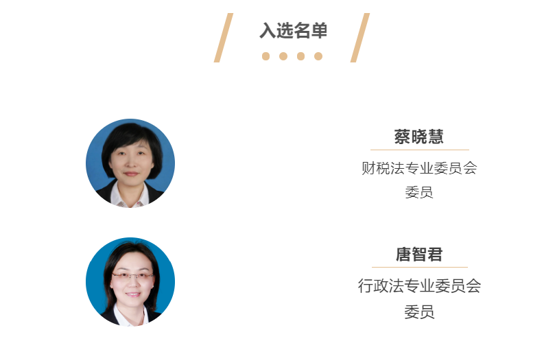炜衡合肥所六位律师当选安徽省律师协会第十届专业委员会委员