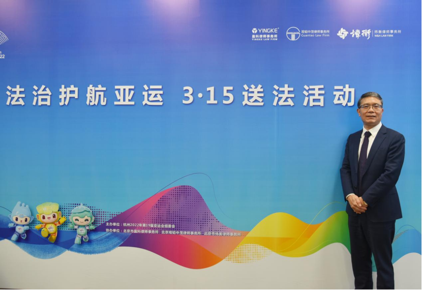 炜衡杭州所执行主任底世清律师参加“法治护航亚运 3·15送法活动”启动仪式