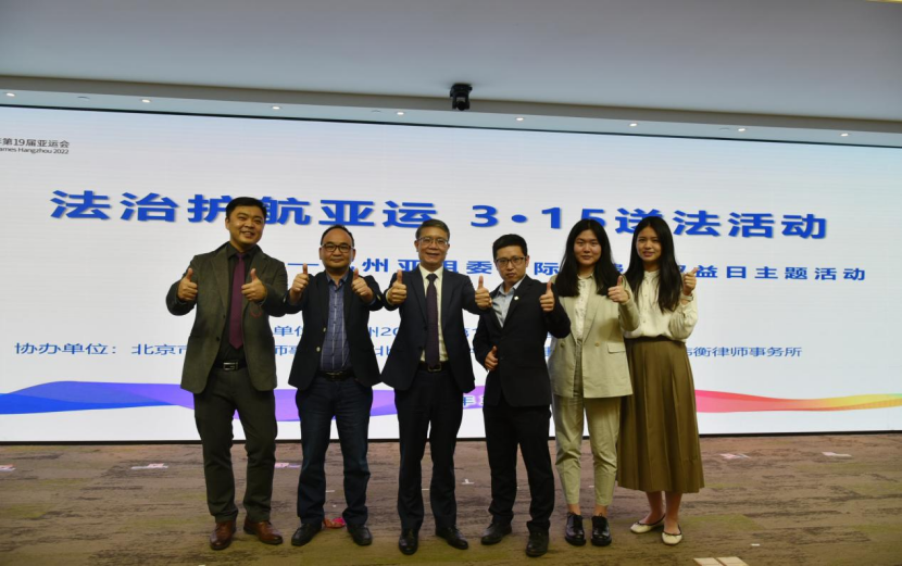 炜衡杭州所执行主任底世清律师参加“法治护航亚运 3·15送法活动”启动仪式