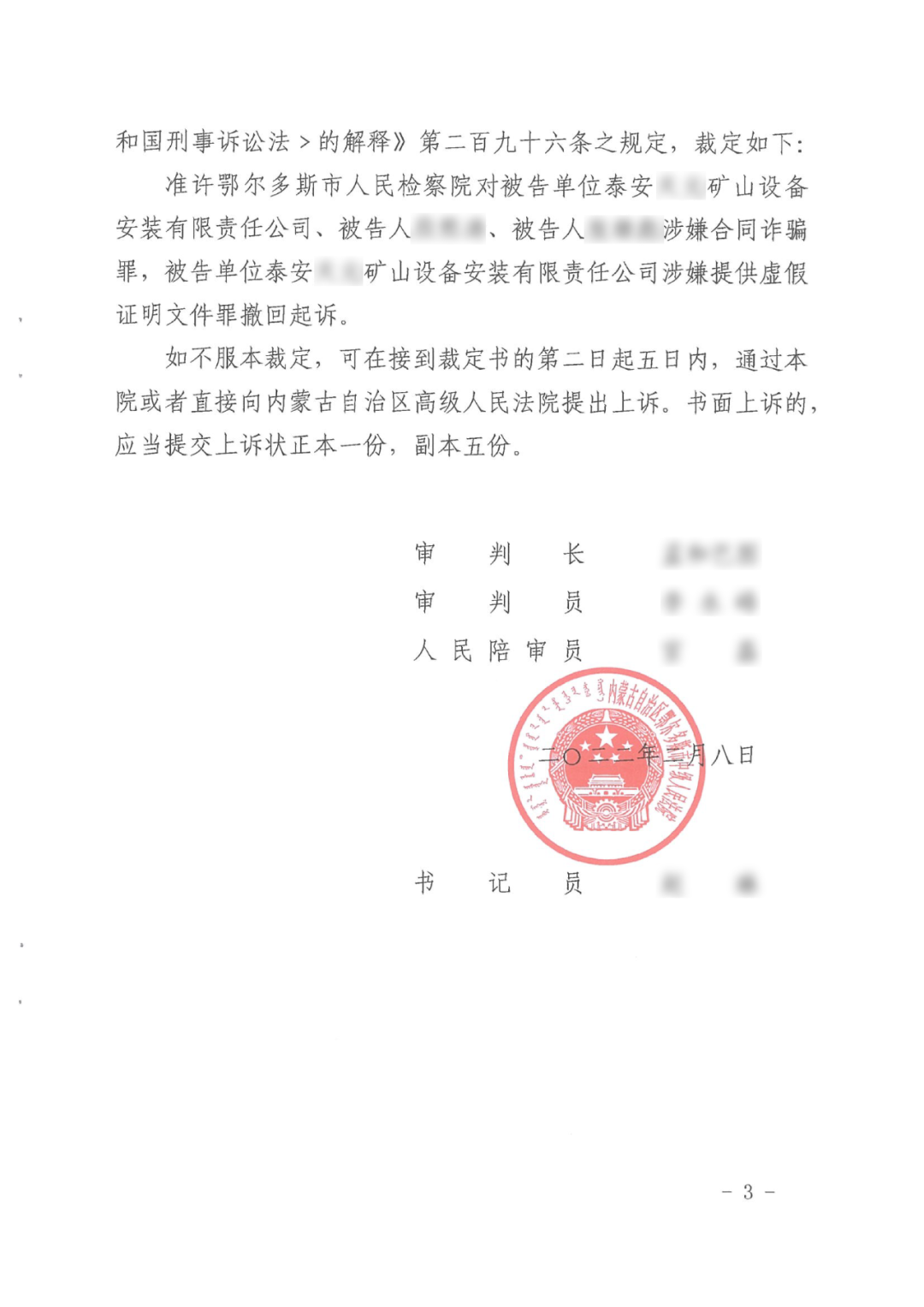 炜衡北京总所张杰、耿云曌律师办理的涉案金额3.78亿元合同诈骗罪刑事案件无罪辩护成功