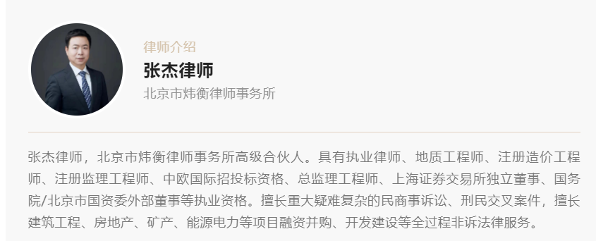 炜衡北京总所张杰、耿云曌律师办理的涉案金额3.78亿元合同诈骗罪刑事案件无罪辩护成功