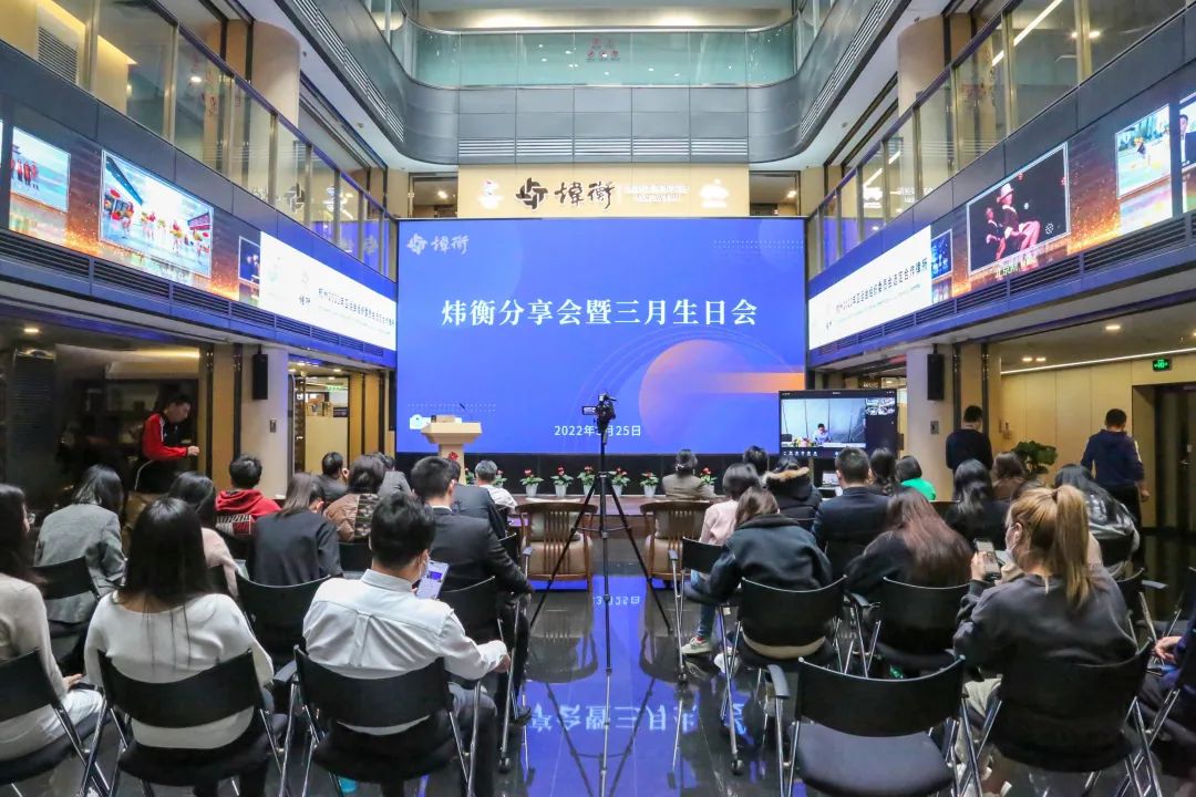 阳春三月，炜衡向荣 | 炜衡分享会暨三月生日会圆满举办