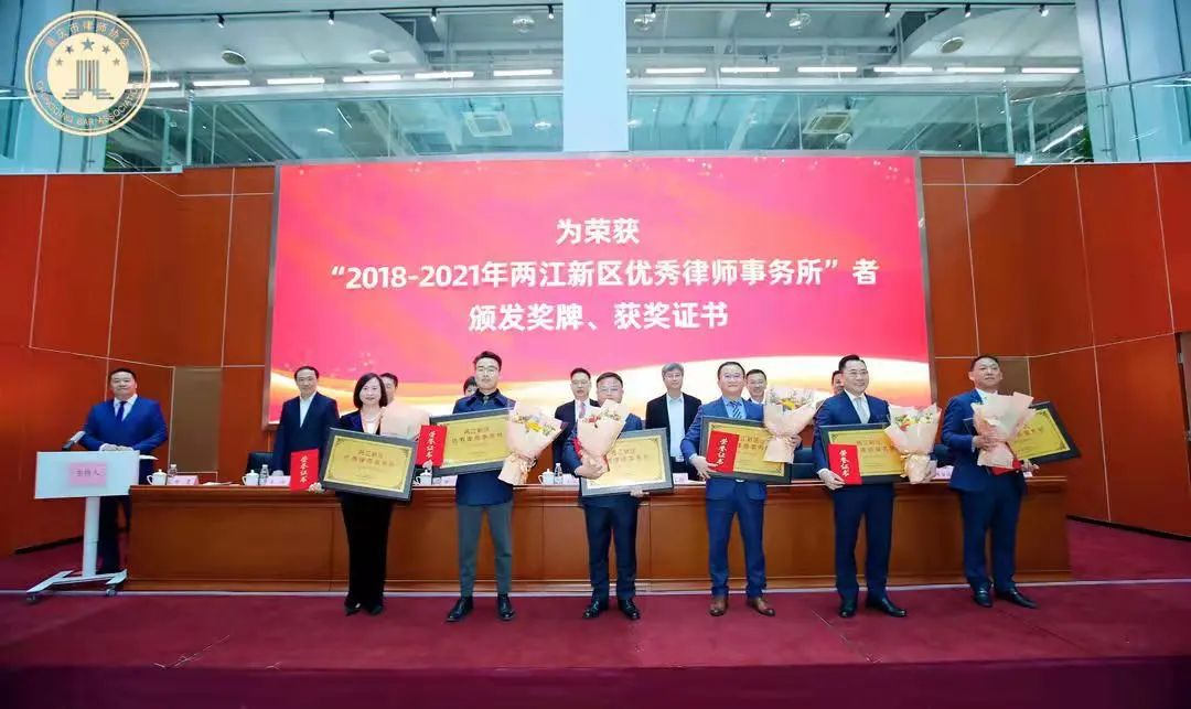 炜衡荣誉 | 炜衡重庆所荣获2018-2021年两江新区“优秀律师事务所”等多项殊荣