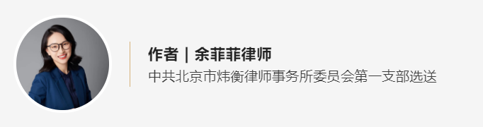 炜衡五四法律征文选登（九）| 成立未生效合同的解除