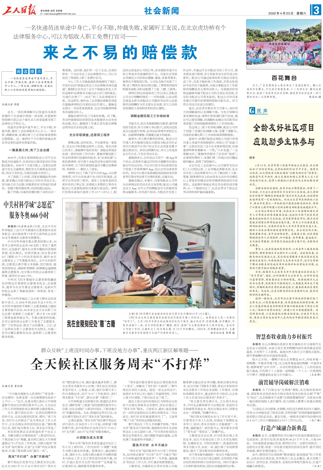 炜衡律师帮助新业态职工家属获得近百万赔偿