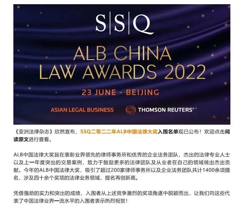 炜衡律师事务所荣获2022ALB年度债务重组律师事务所大奖提名