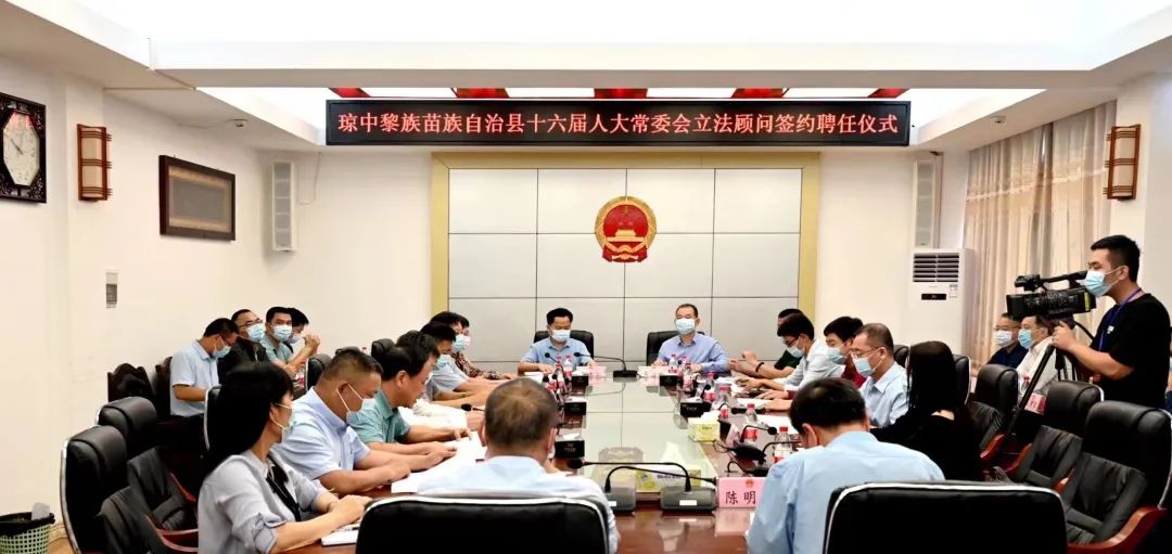 炜衡律师积极参与地方立法工作——炜衡海南所周建明律师受聘为海南省琼中黎族苗族自治县人大常委会立法顾问