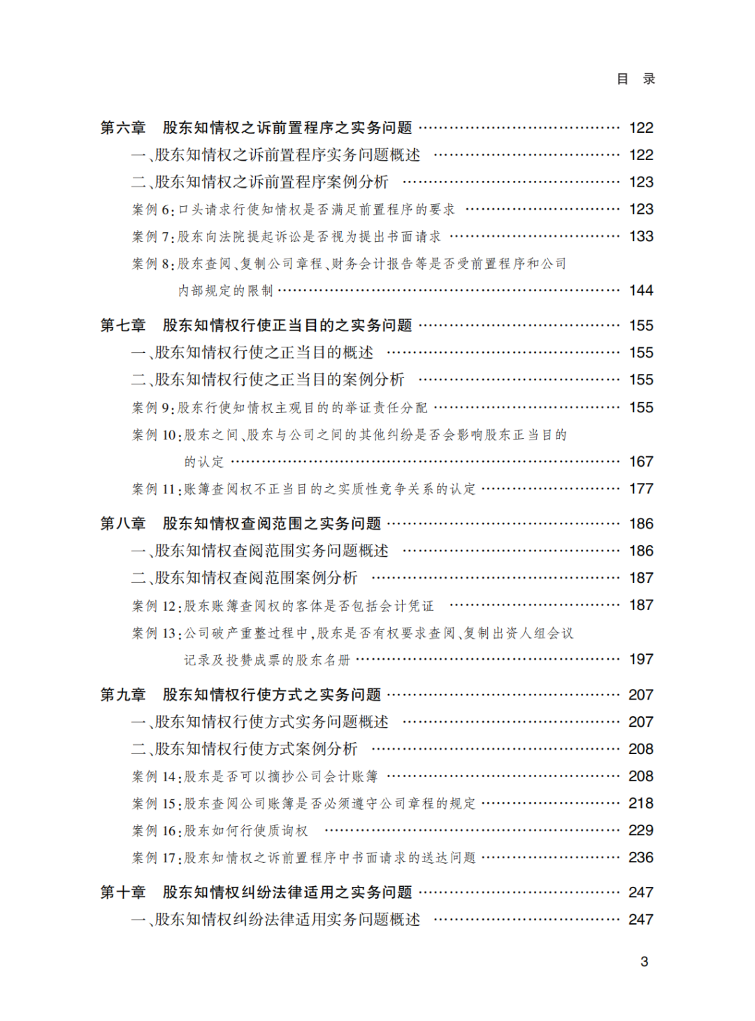 炜衡新书架 | 赵继明律师专著《股东知情权与公司利益的博弈》由法律出版社出版发行