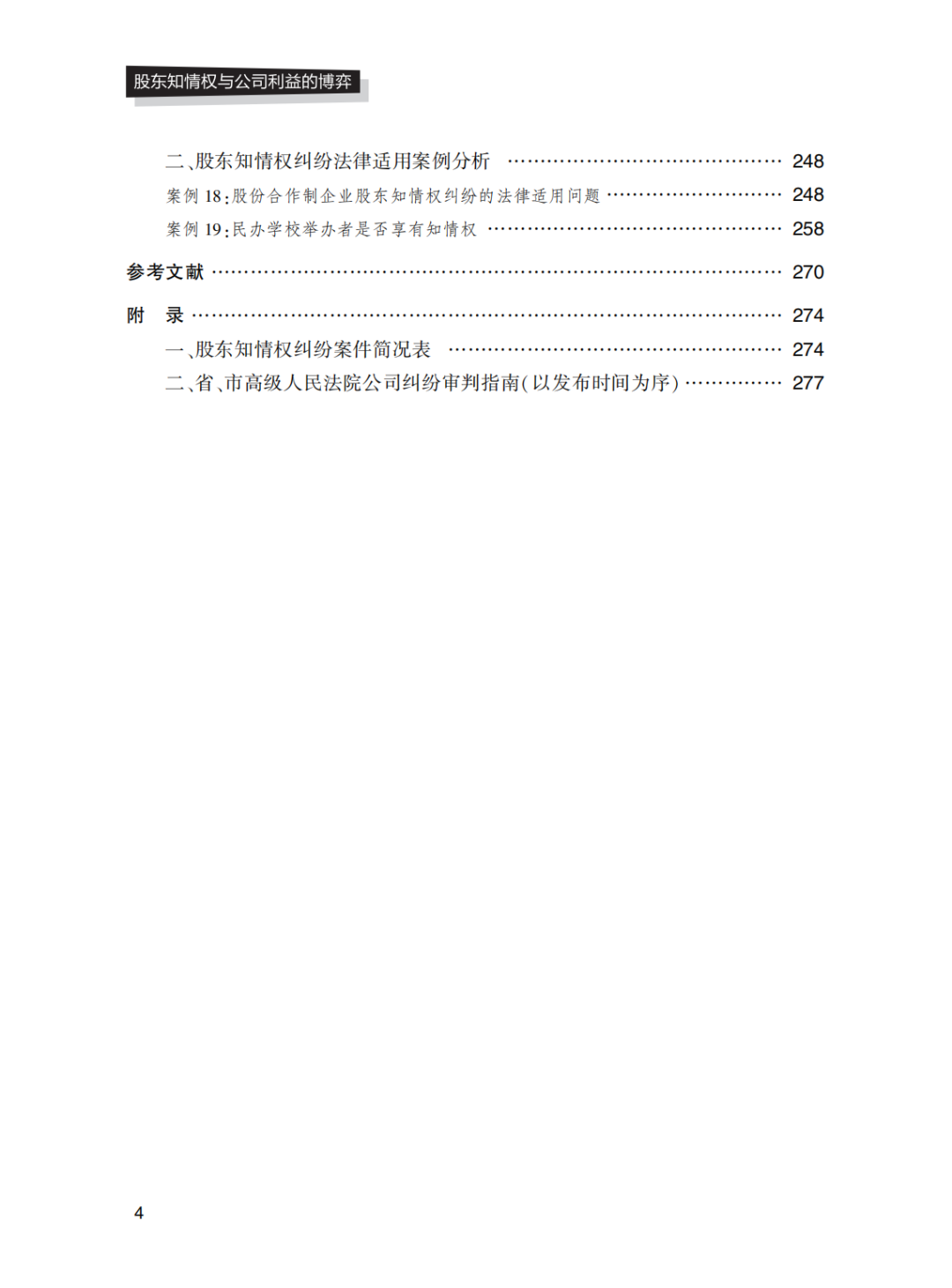 炜衡新书架 | 赵继明律师专著《股东知情权与公司利益的博弈》由法律出版社出版发行