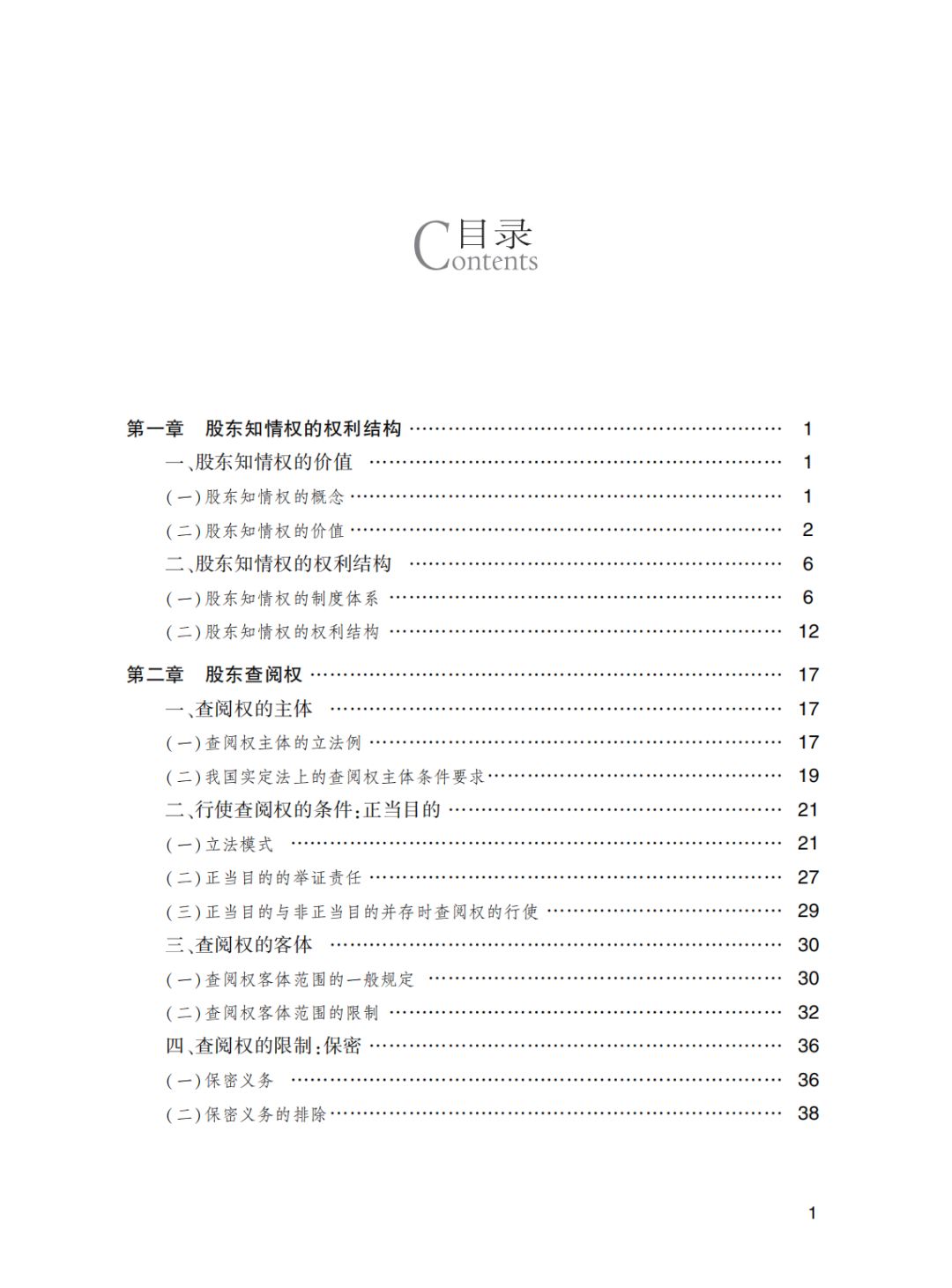 炜衡新书架 | 赵继明律师专著《股东知情权与公司利益的博弈》由法律出版社出版发行