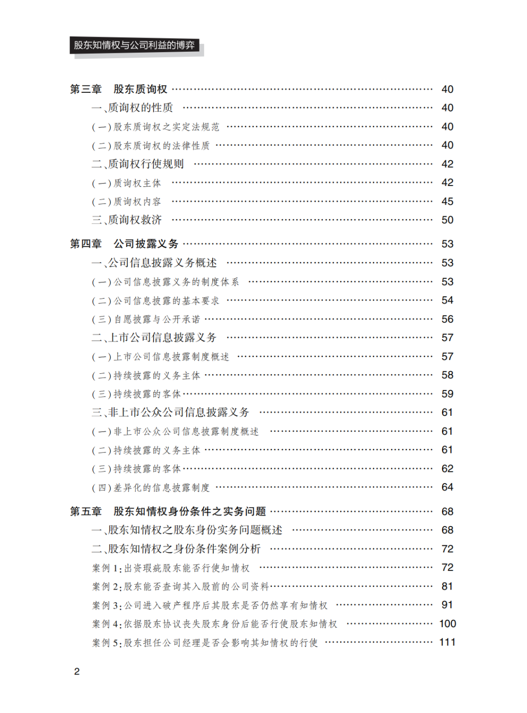 炜衡新书架 | 赵继明律师专著《股东知情权与公司利益的博弈》由法律出版社出版发行