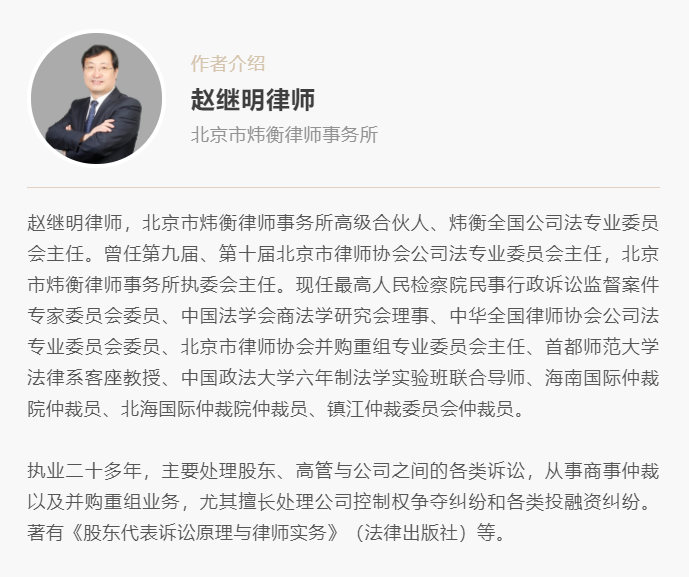 炜衡新书架 | 赵继明律师专著《股东知情权与公司利益的博弈》由法律出版社出版发行
