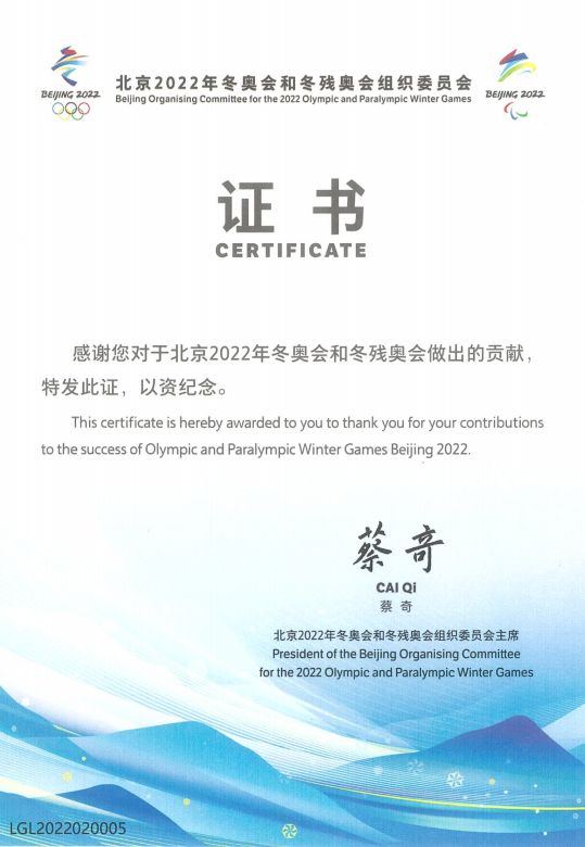 精彩冬奥 | 炜衡律师喜获北京冬奥组委纪念证书