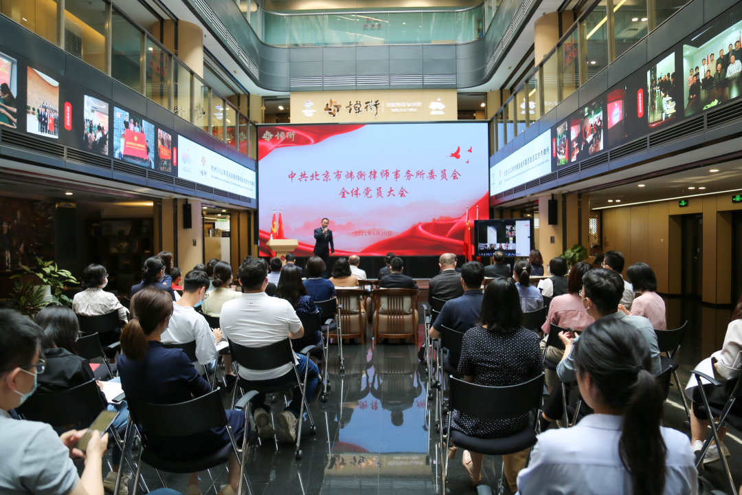 炜衡党委及纪委换届选举全体党员大会顺利召开