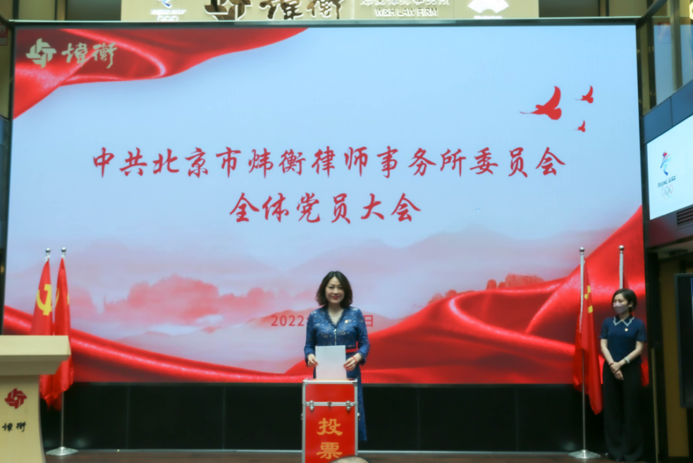炜衡党委及纪委换届选举全体党员大会顺利召开