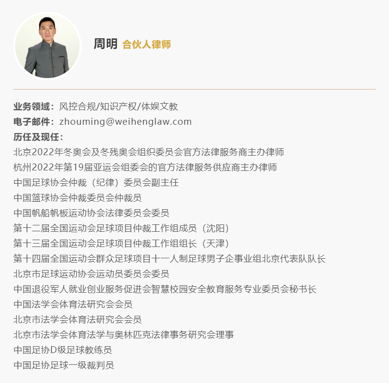 首例体育赛事反垄断案件经由最高院终审一槌定音 炜衡代理案件取得全面胜诉
