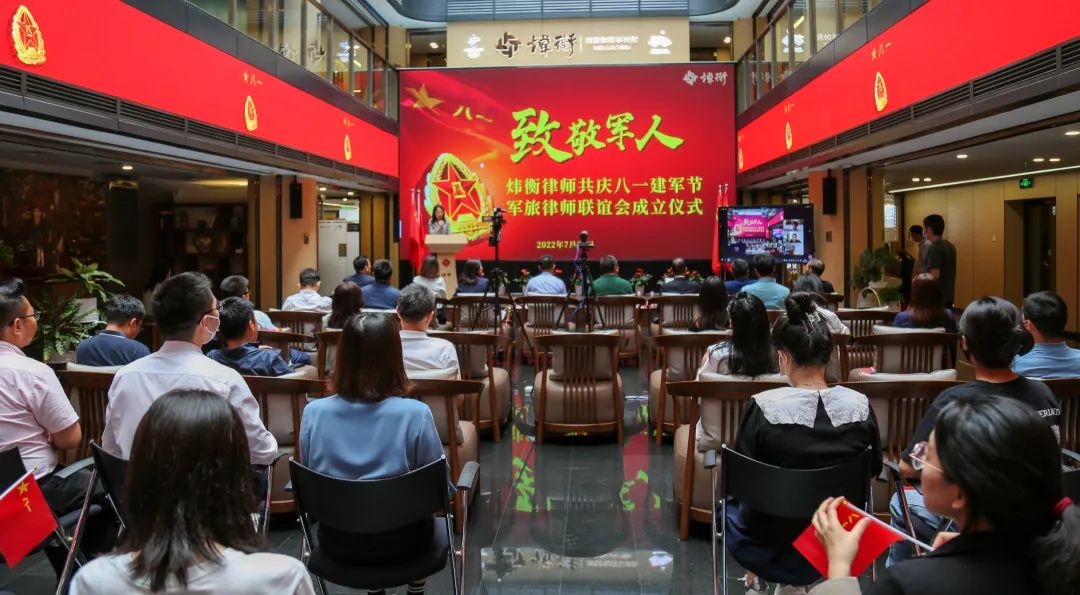 北京市炜衡律师事务所举办庆祝中国人民解放军建军95周年活动