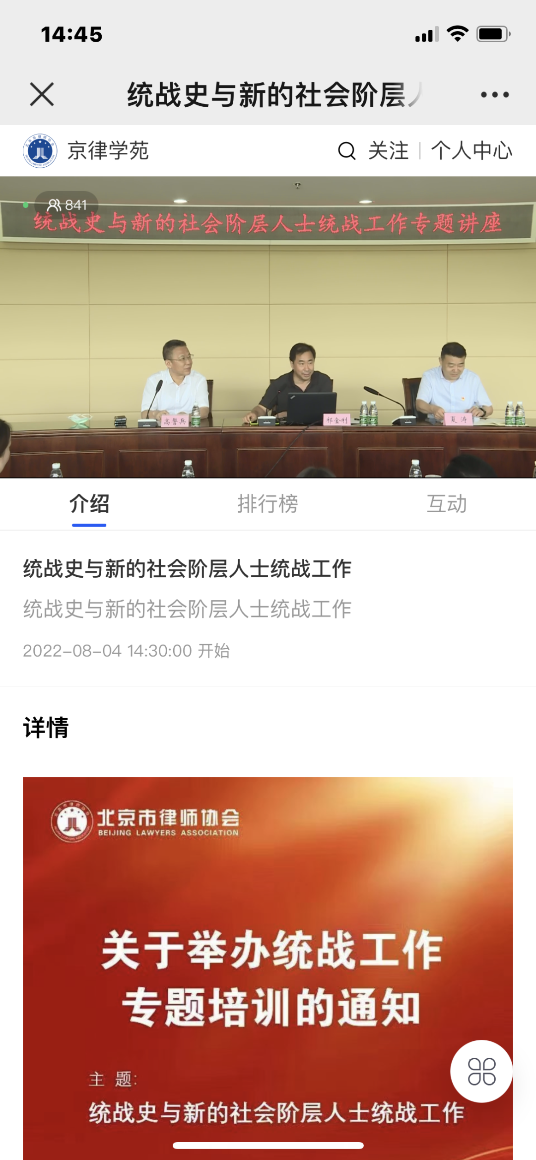 学习中央统战工作会议精神和市第十三次党代会精神，引导各民主党派及无党派律师为首都律师工作发展贡献力量