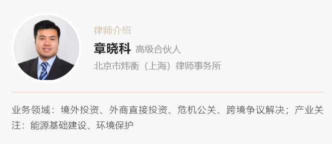 炜衡律师参与第六届丝博会暨陕煤集团“一带一路”重点项目