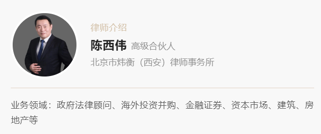 炜衡律师参与第六届丝博会暨陕煤集团“一带一路”重点项目