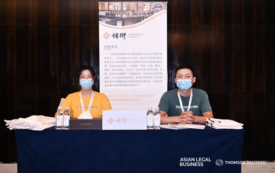 炜衡所受邀参加2022 ALB中国债务重组论坛