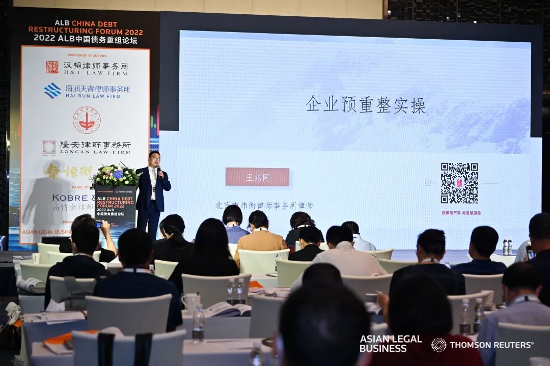 炜衡所受邀参加2022 ALB中国债务重组论坛