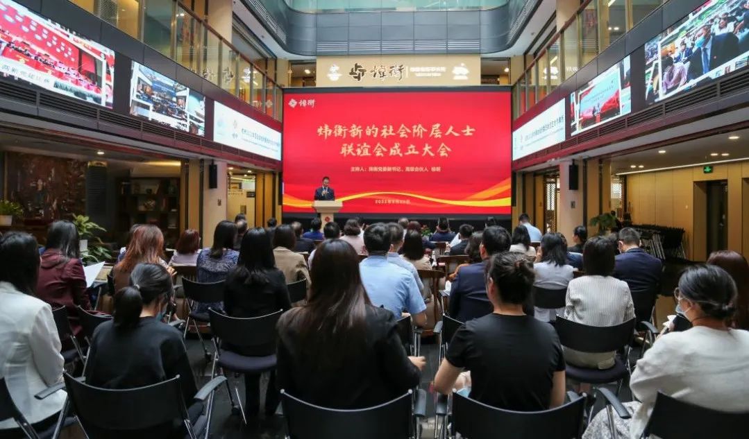 凝聚新阶层，同心促发展｜炜衡新的社会阶层人士联谊会成立大会圆满召开
