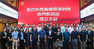 做党和人民满意的好律师 | 思想先行 行动跟进 炜衡律师事务所党委扎实开展“做党和人民满意的好律师”活动