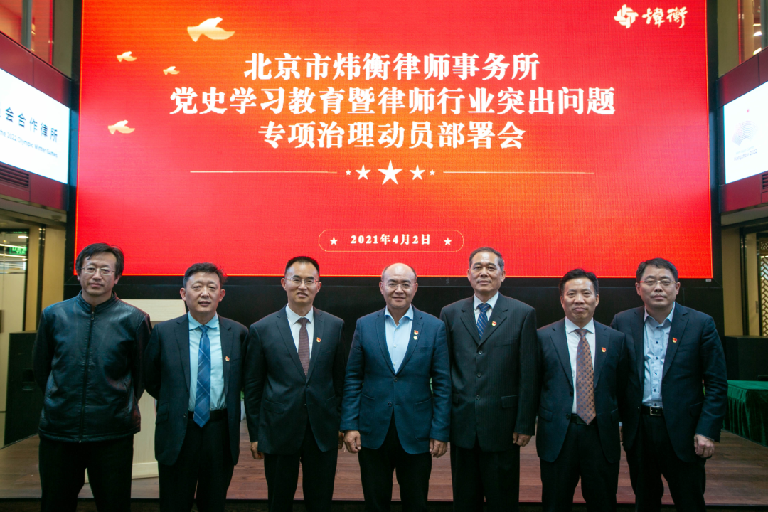 做党和人民满意的好律师 | 思想先行 行动跟进 炜衡律师事务所党委扎实开展“做党和人民满意的好律师”活动