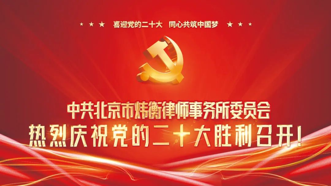 炜衡党委组织收听收看党的二十大开幕会盛况