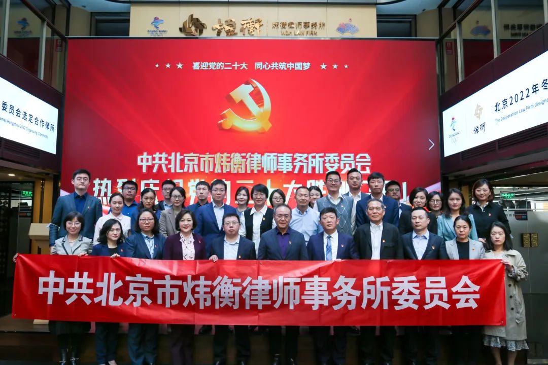 炜衡党委组织收听收看党的二十大开幕会盛况