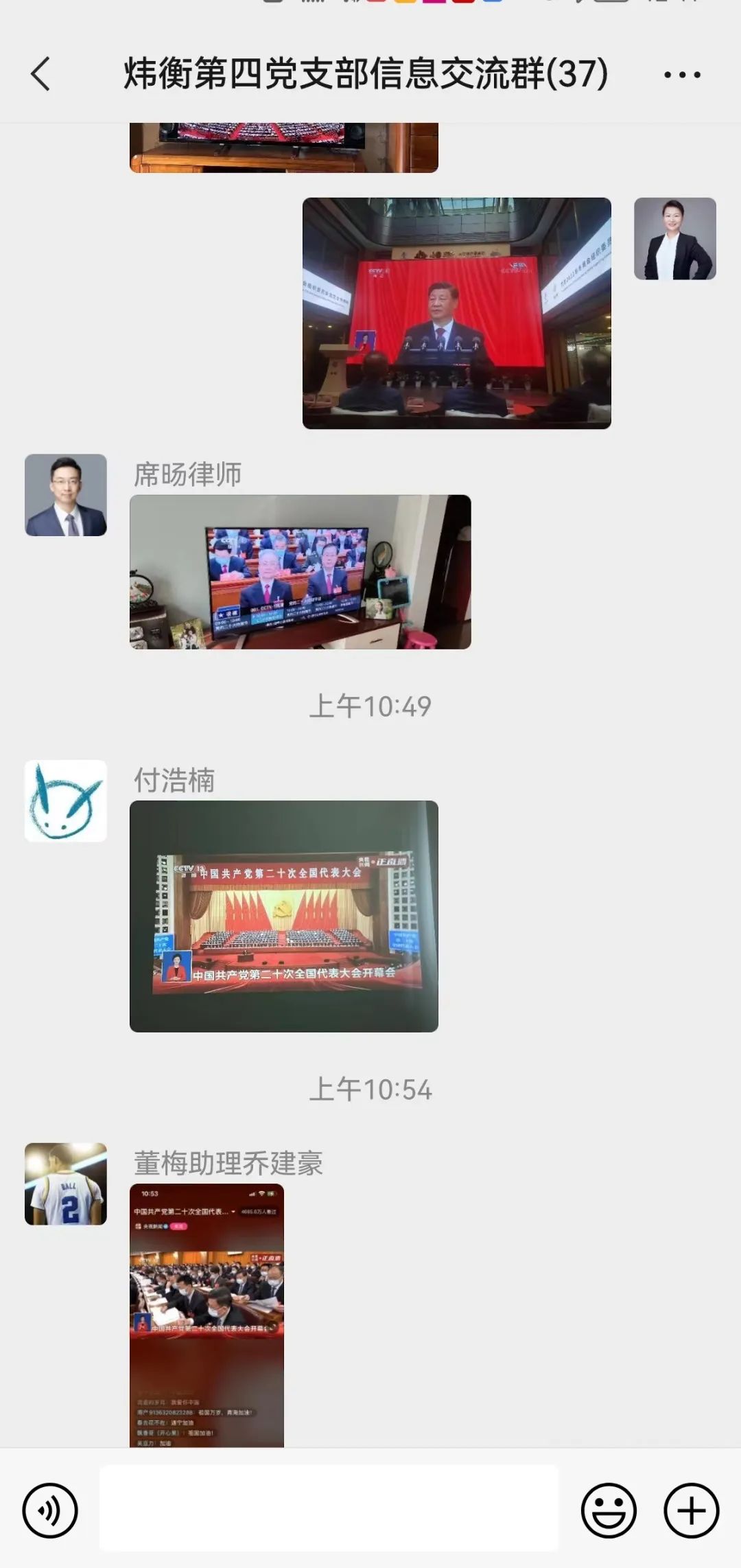 炜衡党委组织收听收看党的二十大开幕会盛况