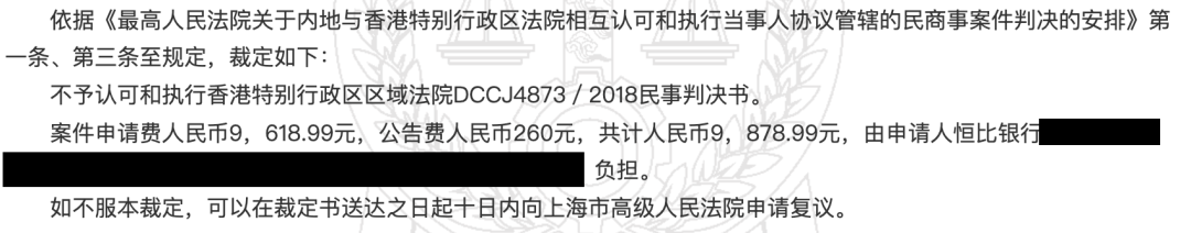 最新！新内港判决安排仍未生效，香港判决因非排他管辖未被认可和执行