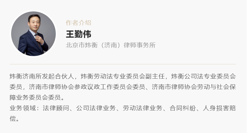 炜衡新书架｜炜衡济南所王勤伟律师新书《工伤认定典型案例解析与实务指南》与《劳动争议实务操作与案例精解》（增订6版）同时出版发行